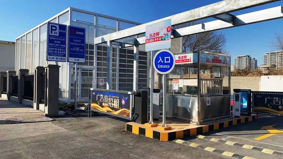 天津軌道交通集團攜手科拓股份創(chuàng)建民心停車場，停車換乘無縫銜接！